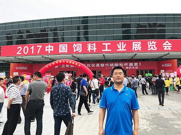 2017飼料工業(yè)展覽會(huì)