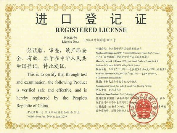 加麗素紅進(jìn)口登記證書
