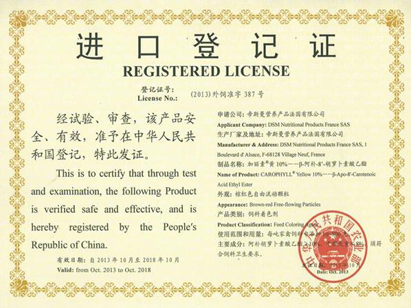 加麗素黃進(jìn)口登記證