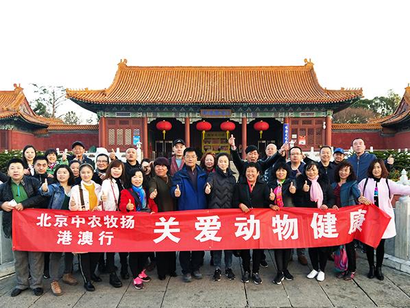 北京中農(nóng)牧揚港澳行