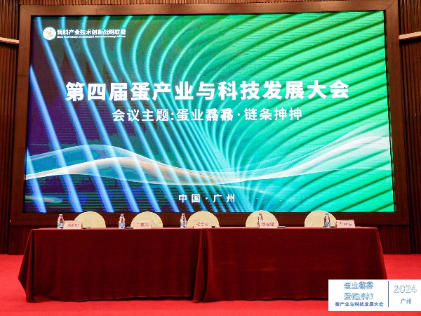 中農(nóng)飼料添加劑亮相第四屆禽蛋產(chǎn)業(yè)發(fā)展峰會