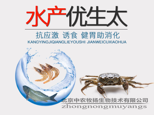 水產(chǎn)優(yōu)生太