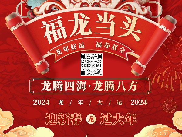 北京中農(nóng)牧揚祝您新春快樂 龍年大吉