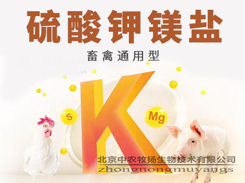 富鉀寶 畜禽 硫酸鉀鎂鹽