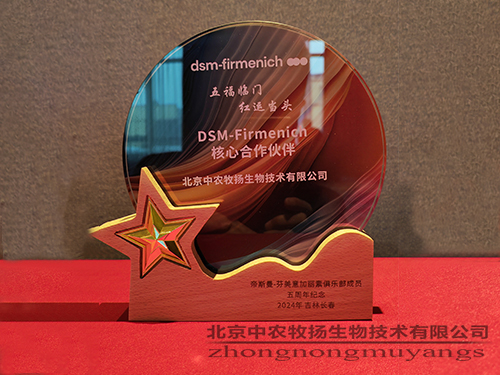 熱烈祝賀2024帝斯曼加麗素核心合作伙伴會議圓滿成功！