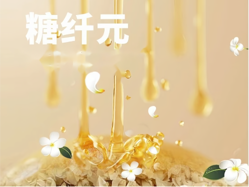 糖纖元 固體糖蜜