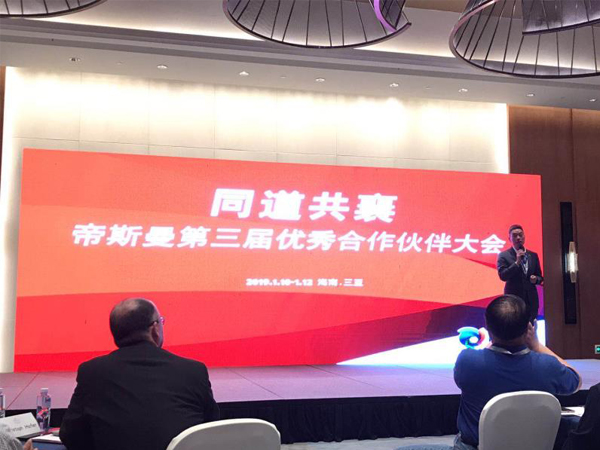 北京中農(nóng)牧揚參加帝斯曼優(yōu)秀合作伙伴大會