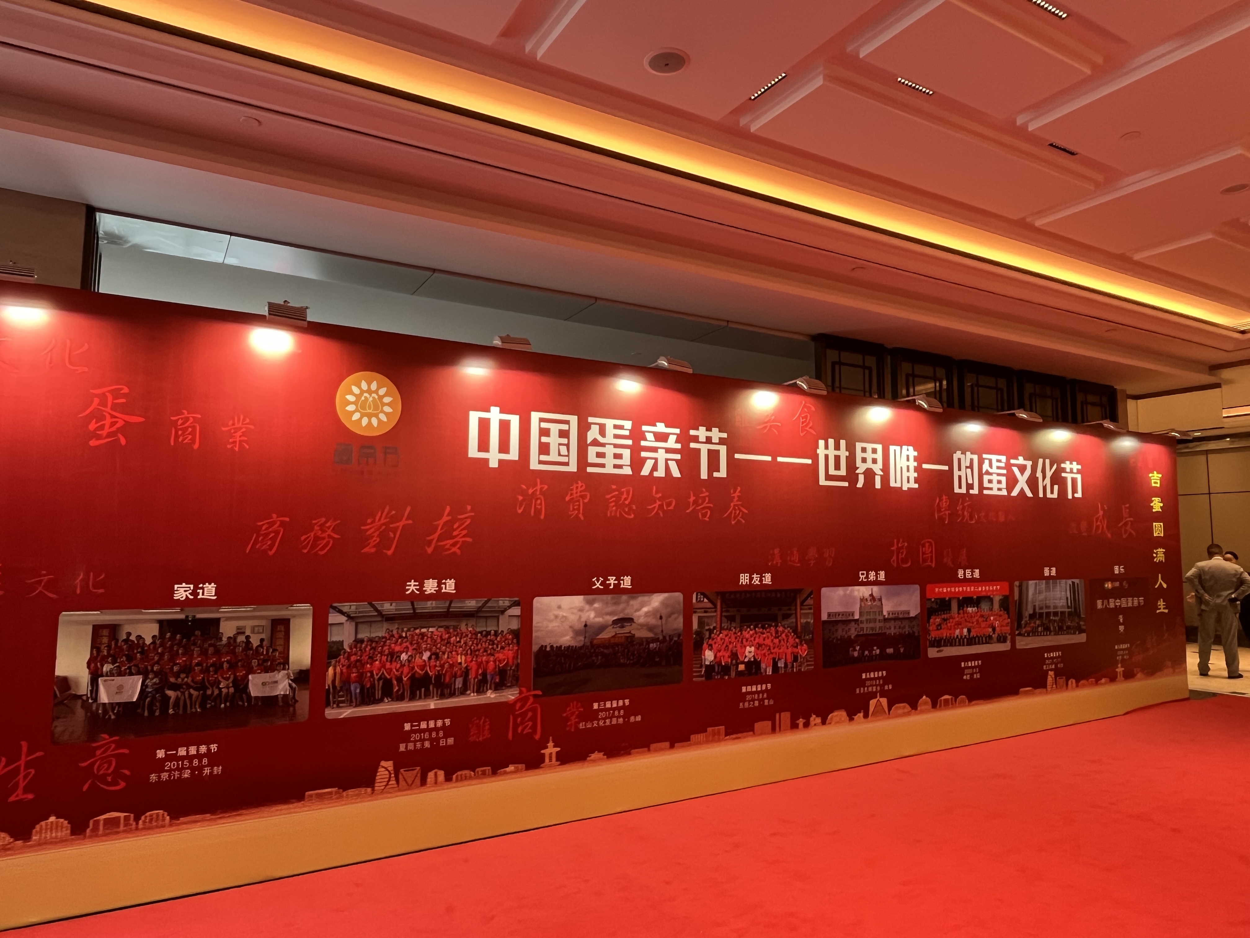 熱烈祝賀第八屆中國蛋親節(jié)完美落幕！