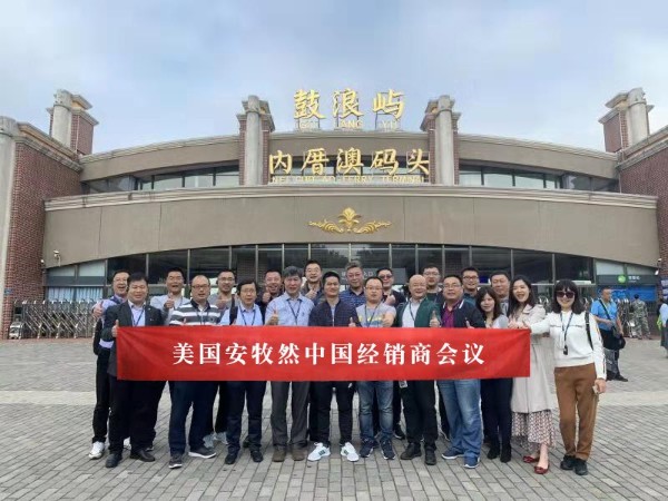美國安牧然中國經(jīng)銷商大會——北京中農(nóng)牧揚