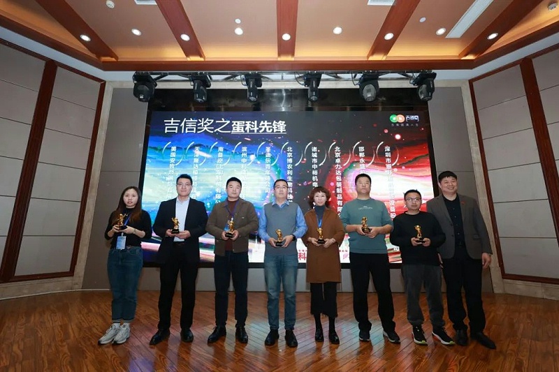 中農(nóng)牧揚(yáng)獲蛋科先鋒獎(jiǎng)杯