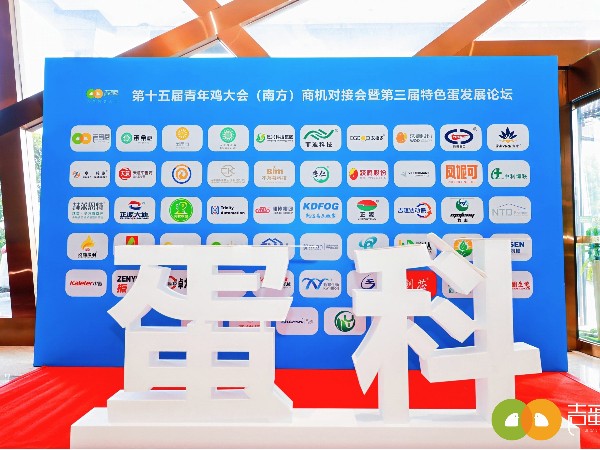 中農(nóng)牧揚(yáng)亮相第十五屆青年雞大會(huì) 助力養(yǎng)殖戶(hù)把握新機(jī)遇