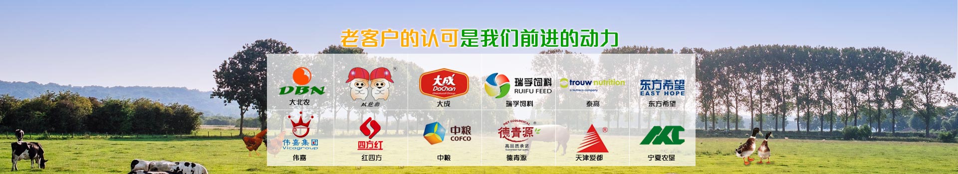 老客戶的認(rèn)可，是對(duì)我們前進(jìn)的動(dòng)力